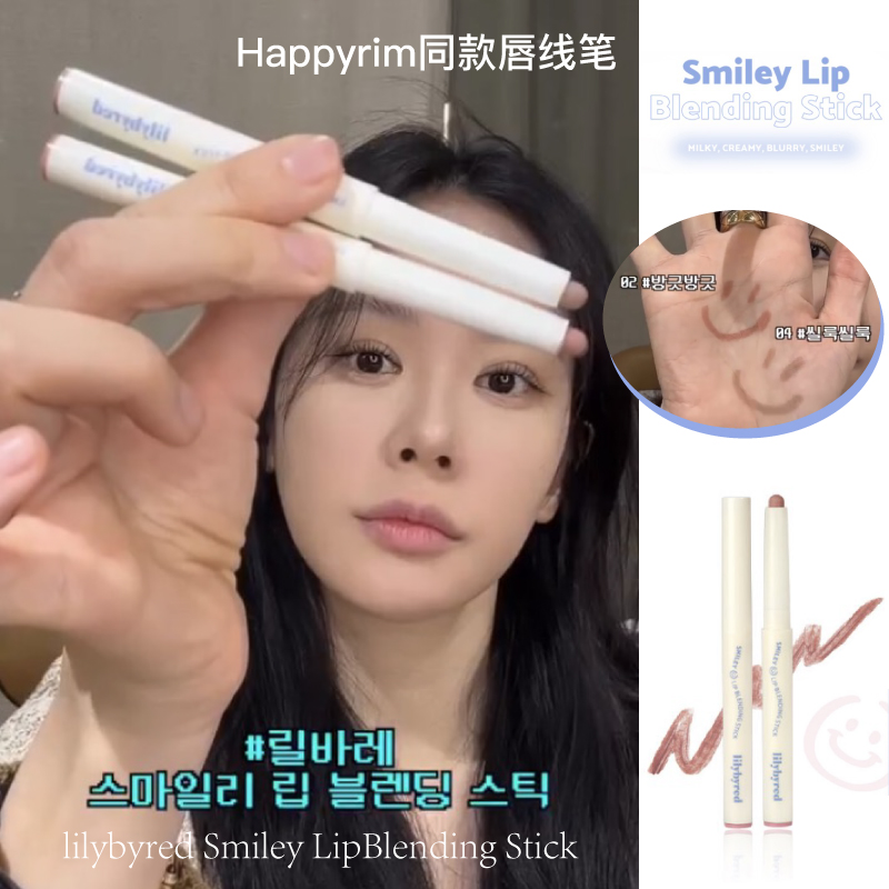 韩国lilybyred唇笔唇线笔唇膏修饰唇部阴影02自然立体持久易上色