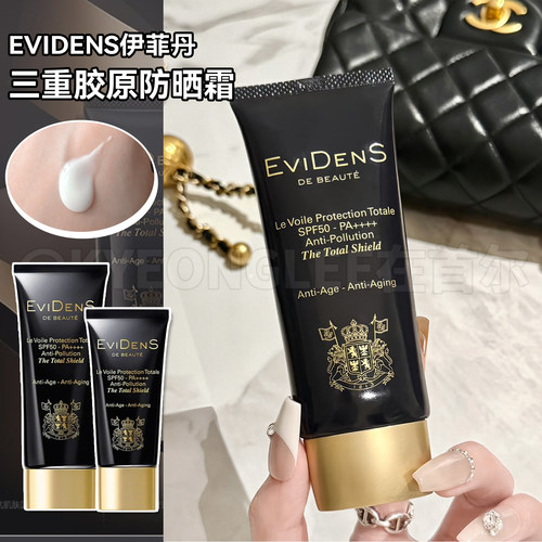 伊菲丹三重胶原隔离防晒霜SPF50