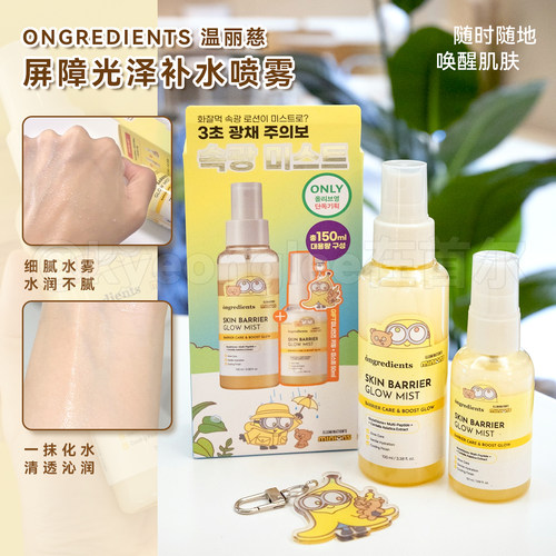 ongredients温丽慈精华喷雾套盒