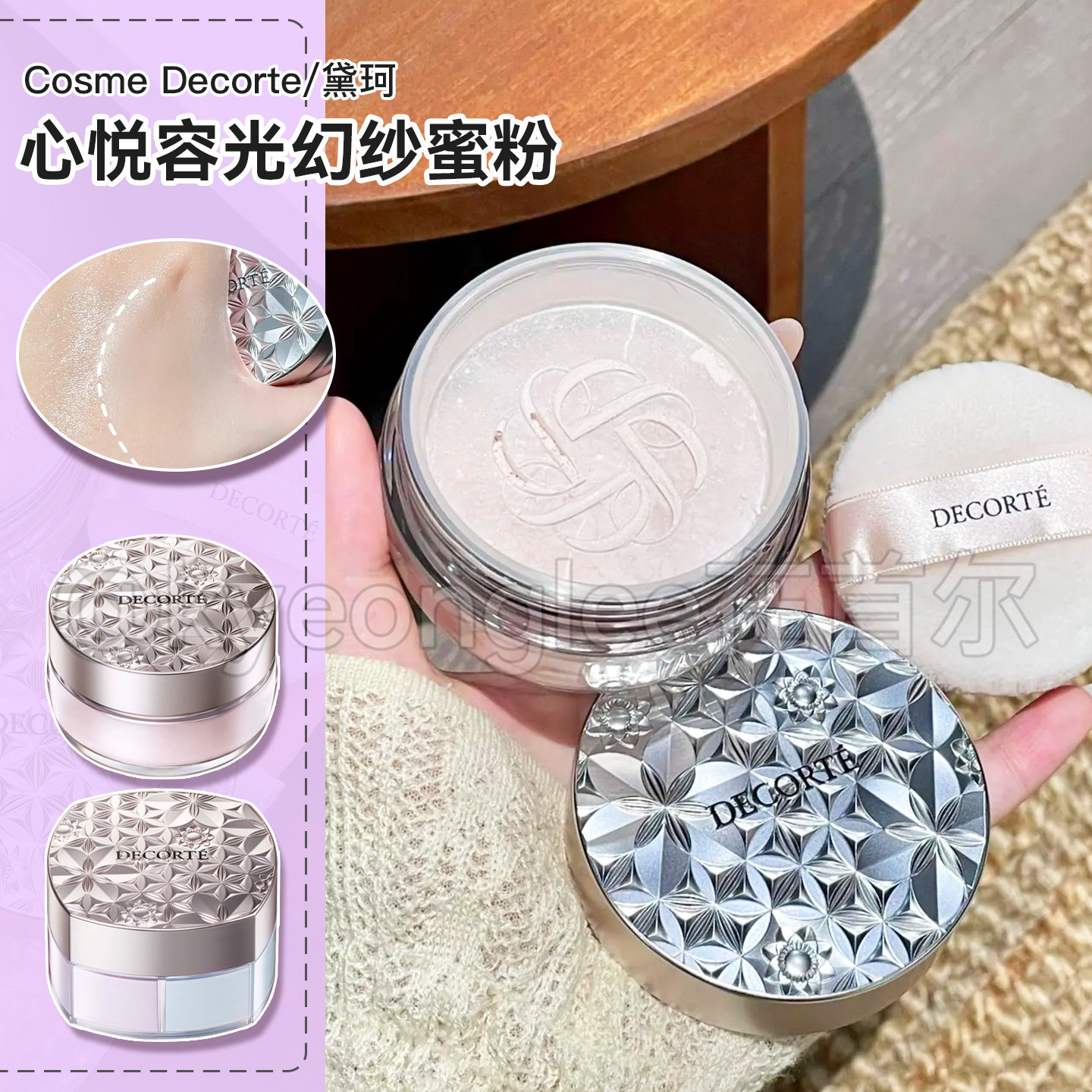 素肌感!Decorte黛珂心悦容光幻纱蜜粉定妆持妆细腻服帖提亮肤色