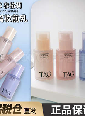 小詹同款!保税仓TAG蓝色隔离妆前乳高倍水润保湿打底伪素颜女