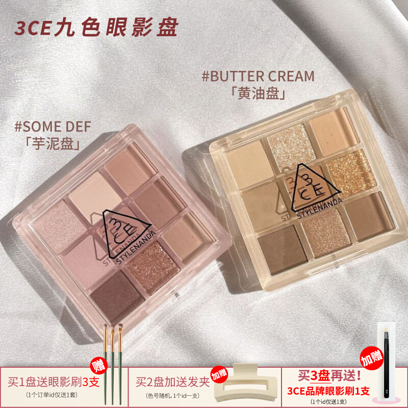 3ce眼影九色芋泥黄油酒神overtake\smoother\somedef\buttercream