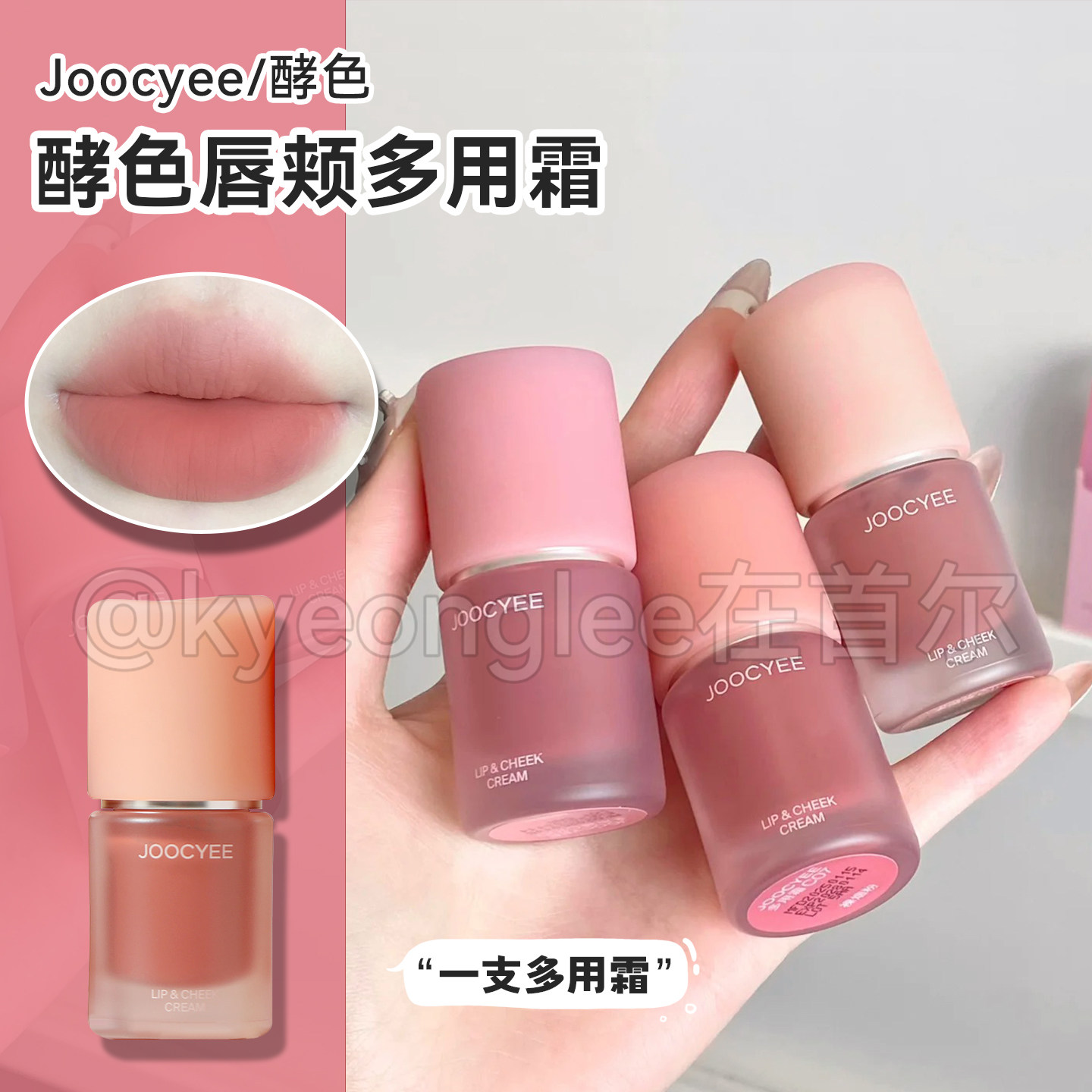 JOOCYEE酵色唇颊多用霜唇泥唇釉柔雾C06#迅速完妆通勤日常提气色