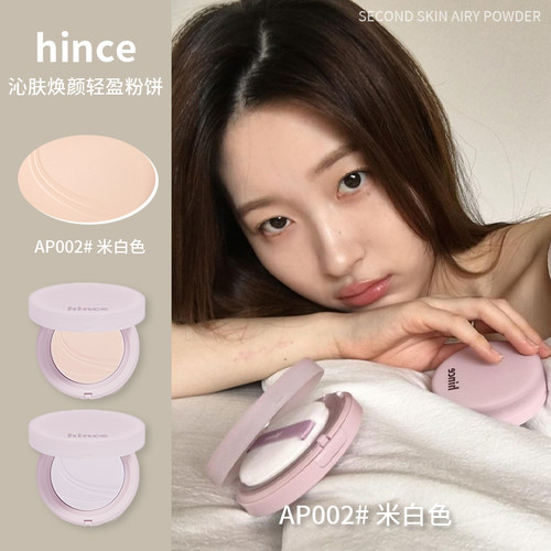 hince沁肤焕颜轻盈粉饼空气定妆