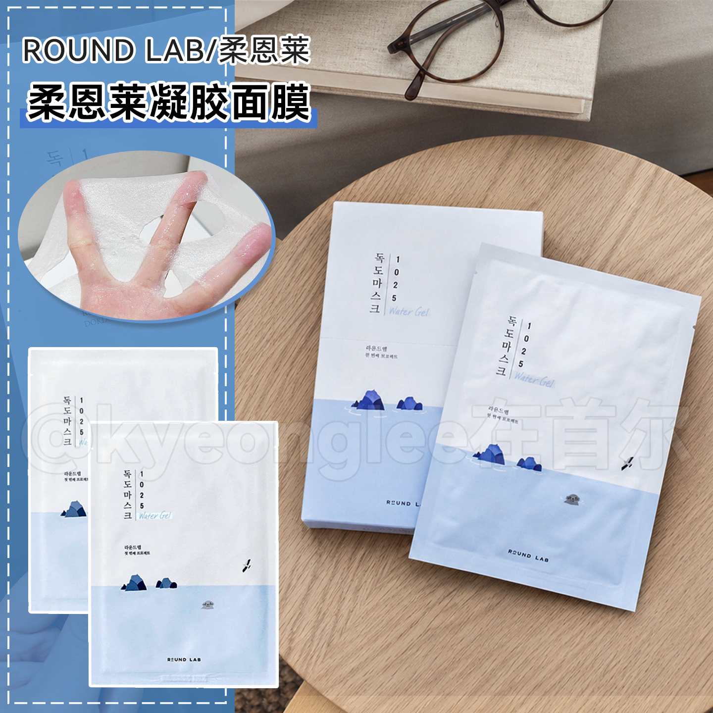 ROUNDLAB柔恩莱独岛面膜舒缓水润保湿凝胶换季熬夜修护10片女韩国