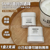 韩国SAMU莎缪香膏防晒棒固体防晒霜SPF50 防晒膏隔离紫外线