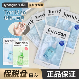 保税仓Torriden桃瑞丹面膜5D玻尿酸精华积雪草舒缓滋养补水日常