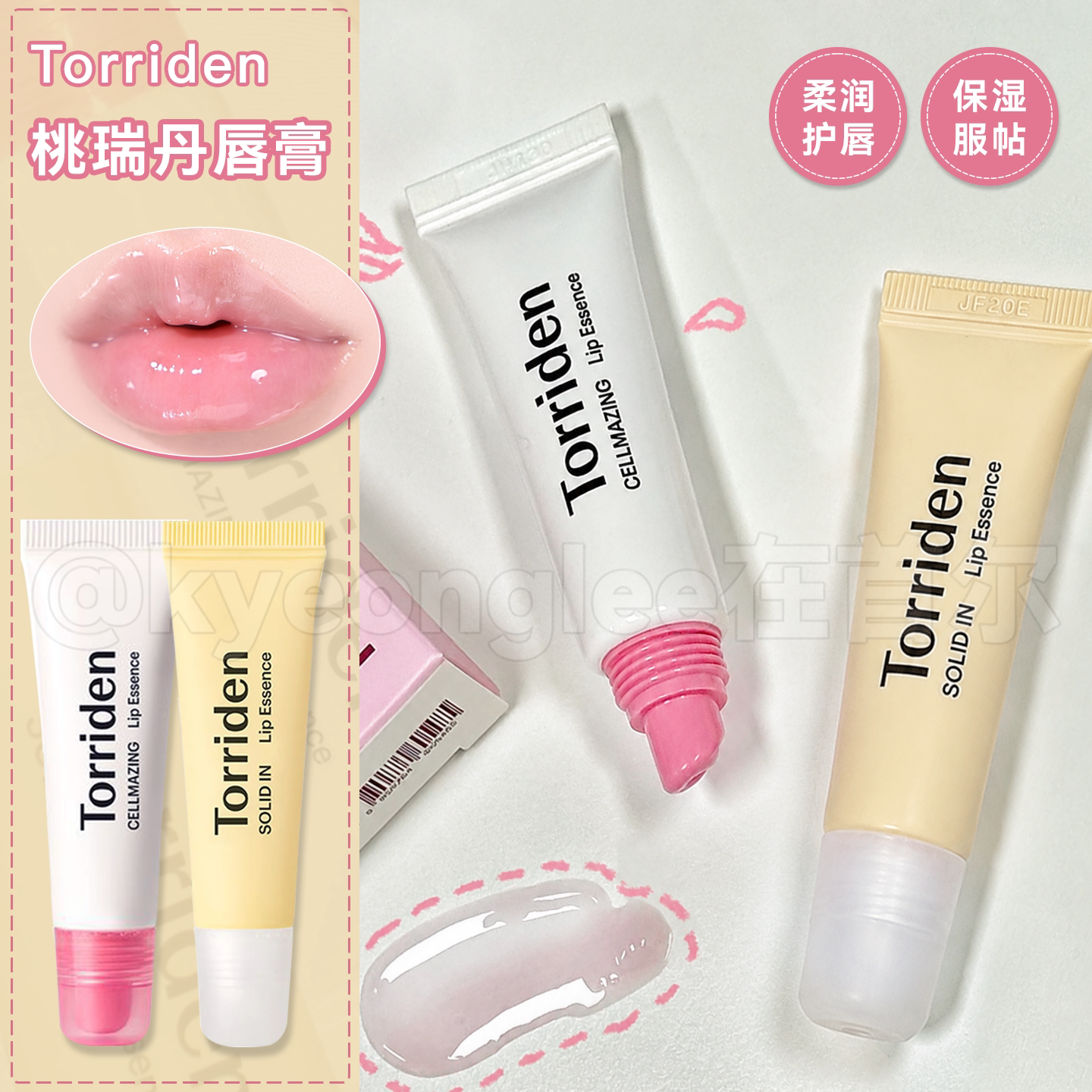 韩国torriden护唇精华桃瑞丹唇膏唇膜保湿水润补水干燥遮盖唇纹女