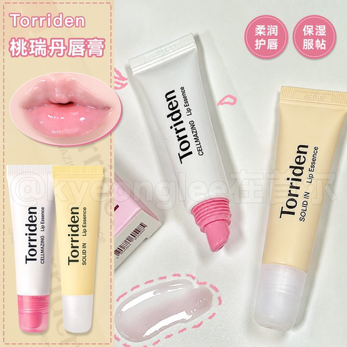 必入护唇！Torriden护唇精华唇膏