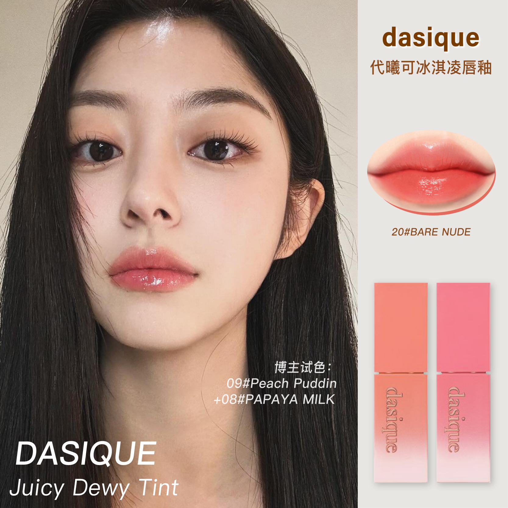 代曦可冰淇淋唇釉新品dasique