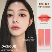 水光唇彩玻璃唇蜜保湿 韩国dasique代曦可冰淇淋唇釉夏季 新品 镜面