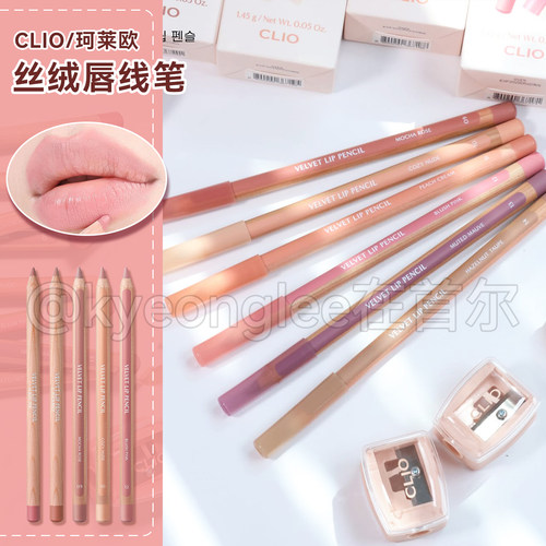 CLIO珂莱欧哑光唇线笔唇膏笔防水