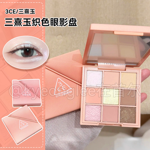 3ce三熹玉织色九色时妆盘眼影盘