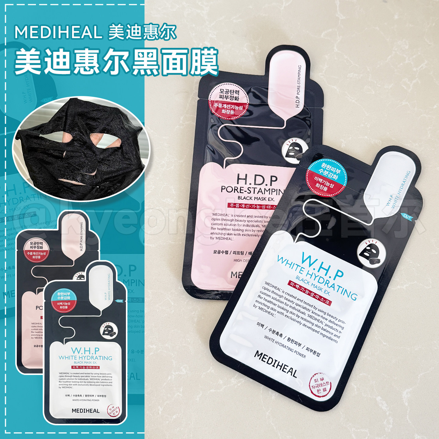 韩国Mediheal美迪惠尔whp黑炭保湿净白贴片面膜滋养收缩毛孔清洁 - 实物图