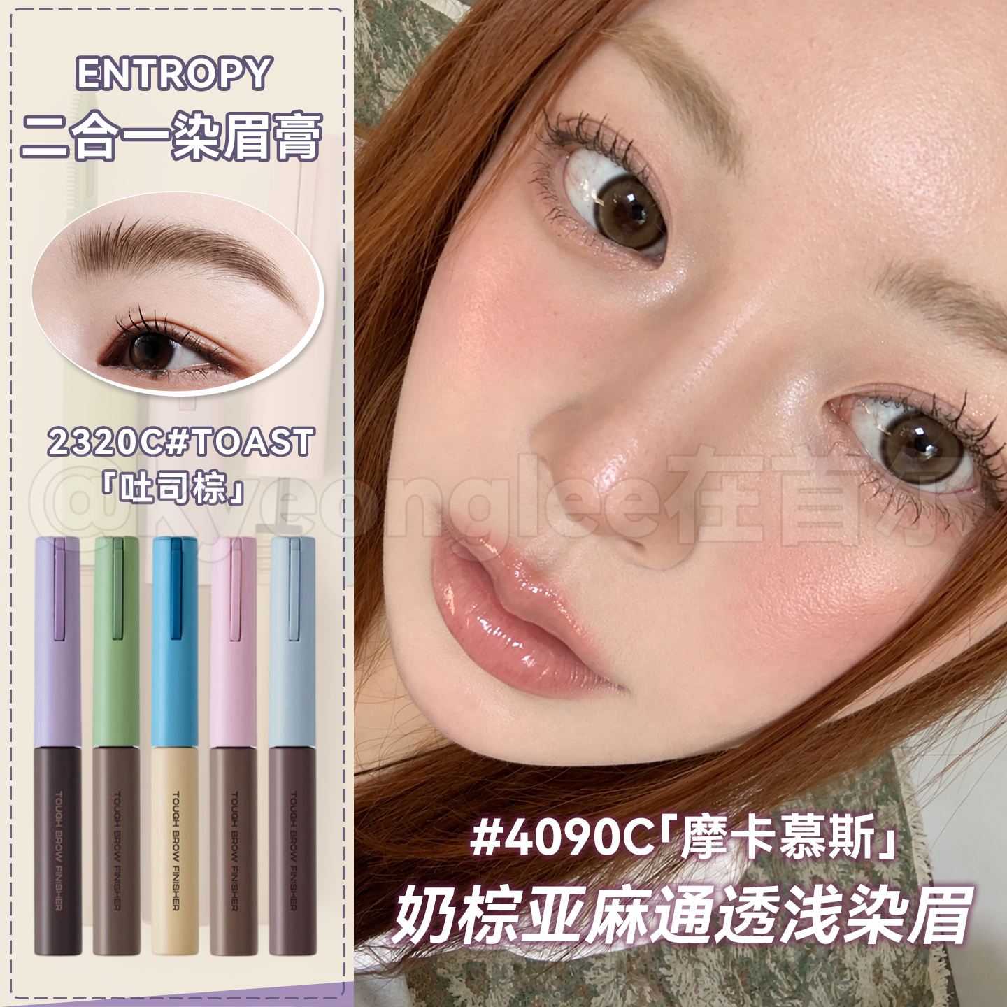 ENTROPY染眉膏浅色深色二合一自然显色易上色防水防晕染双头韩国