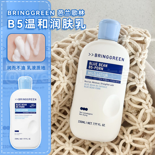 bringgreen芭兰歌林乳液绿豆B5女