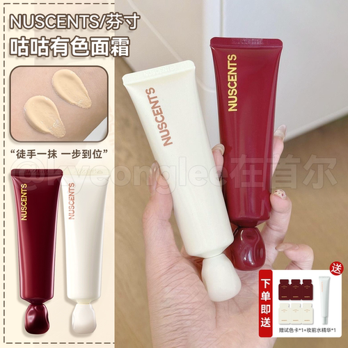 无粉感伪素颜！芬寸咕咕有色面霜