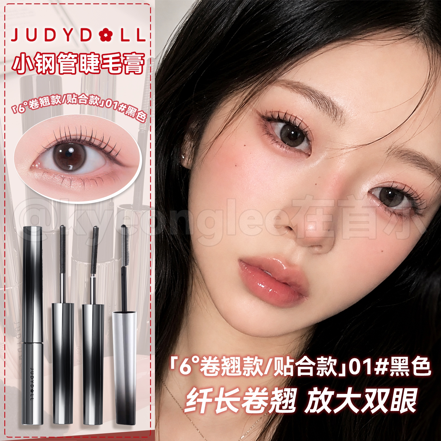 赵露思同款Judydoll橘朵小钢管睫毛膏纤长防水卷翘不晕染加长刷头