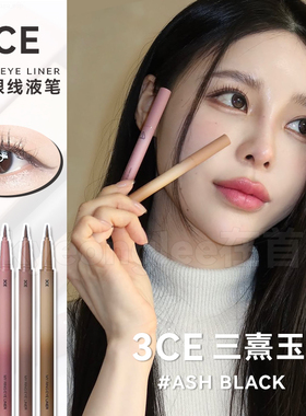 3CE光环眼线液笔精细棕色不易晕染防水汗顺滑易上色新手友好现货