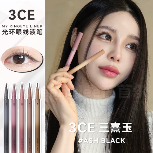 现货！3CE眼线液笔精细不易晕染