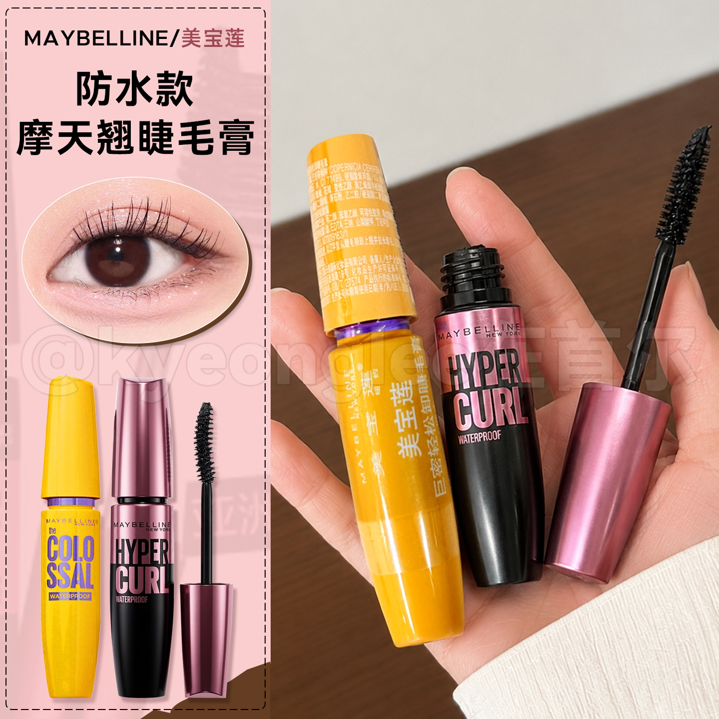 Maybelline美宝莲睫毛膏黄胖子防水纤长卷翘浓密粉胖子持妆不晕染
