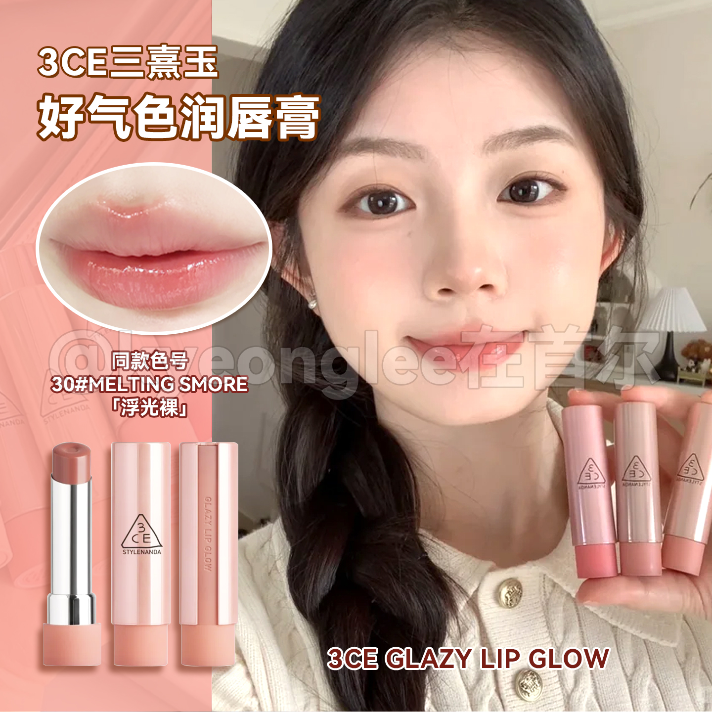 3CE好气色润唇膏口红水光滋润30变色釉光水润光泽显色镜面新品女