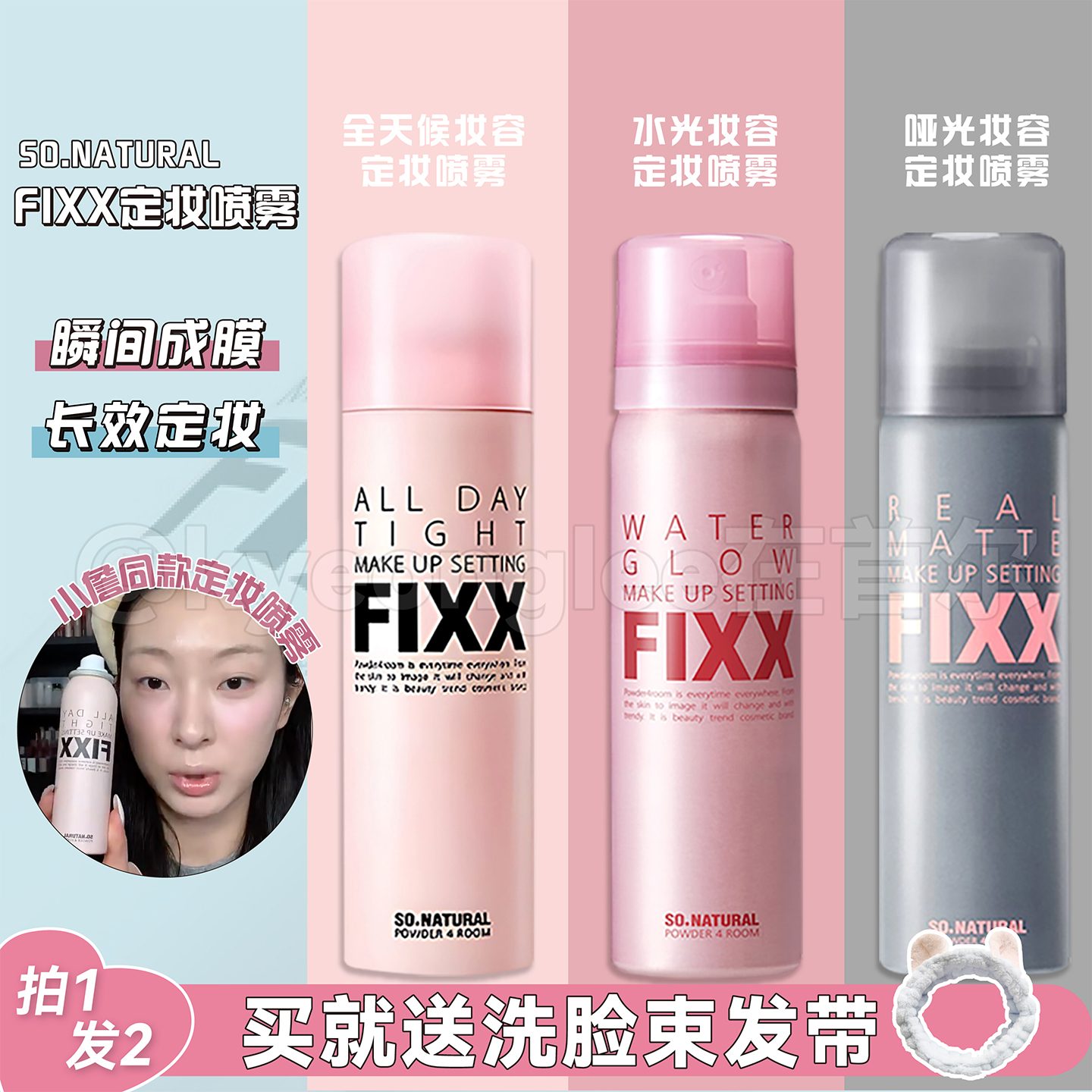 FIXX喷雾直播间好价防水防汗