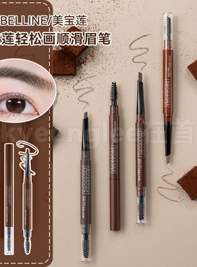 Maybelline美宝莲轻松画顺滑眉笔防水不晕染自然立体野生眉初学者