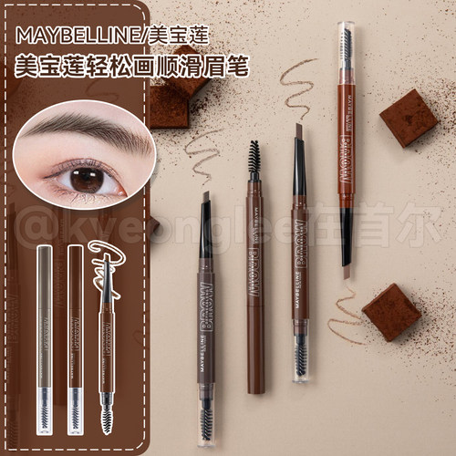 Maybelline美宝莲轻松画顺滑眉笔