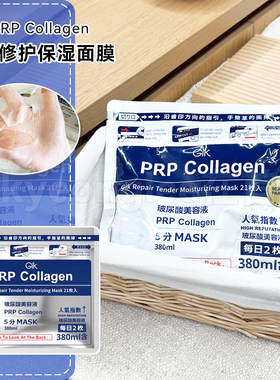 韩国Gik玻尿酸PRP胶原舒缓保湿面膜3.0金标补水救急贴片平价学生