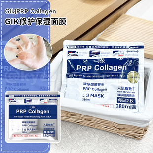 韩国Gik玻尿酸PRP胶原舒缓保湿 面膜3.0金标补水救急贴片平价学生
