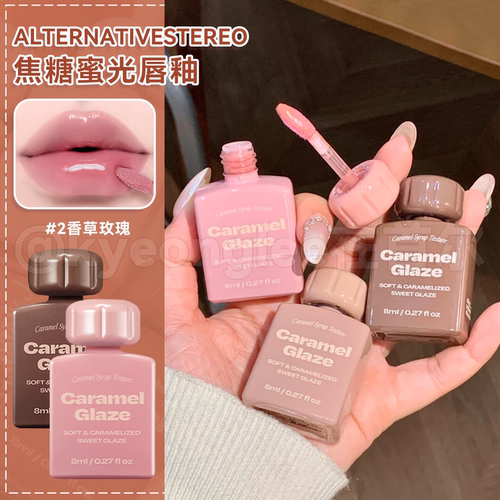 alternativestereo焦糖镜面唇釉