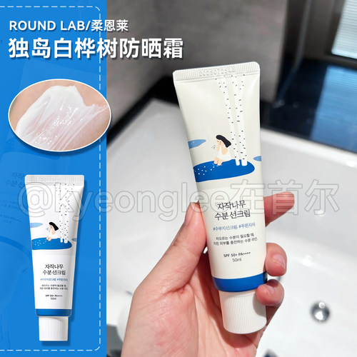 roundlab柔恩莱高倍防晒隔离霜