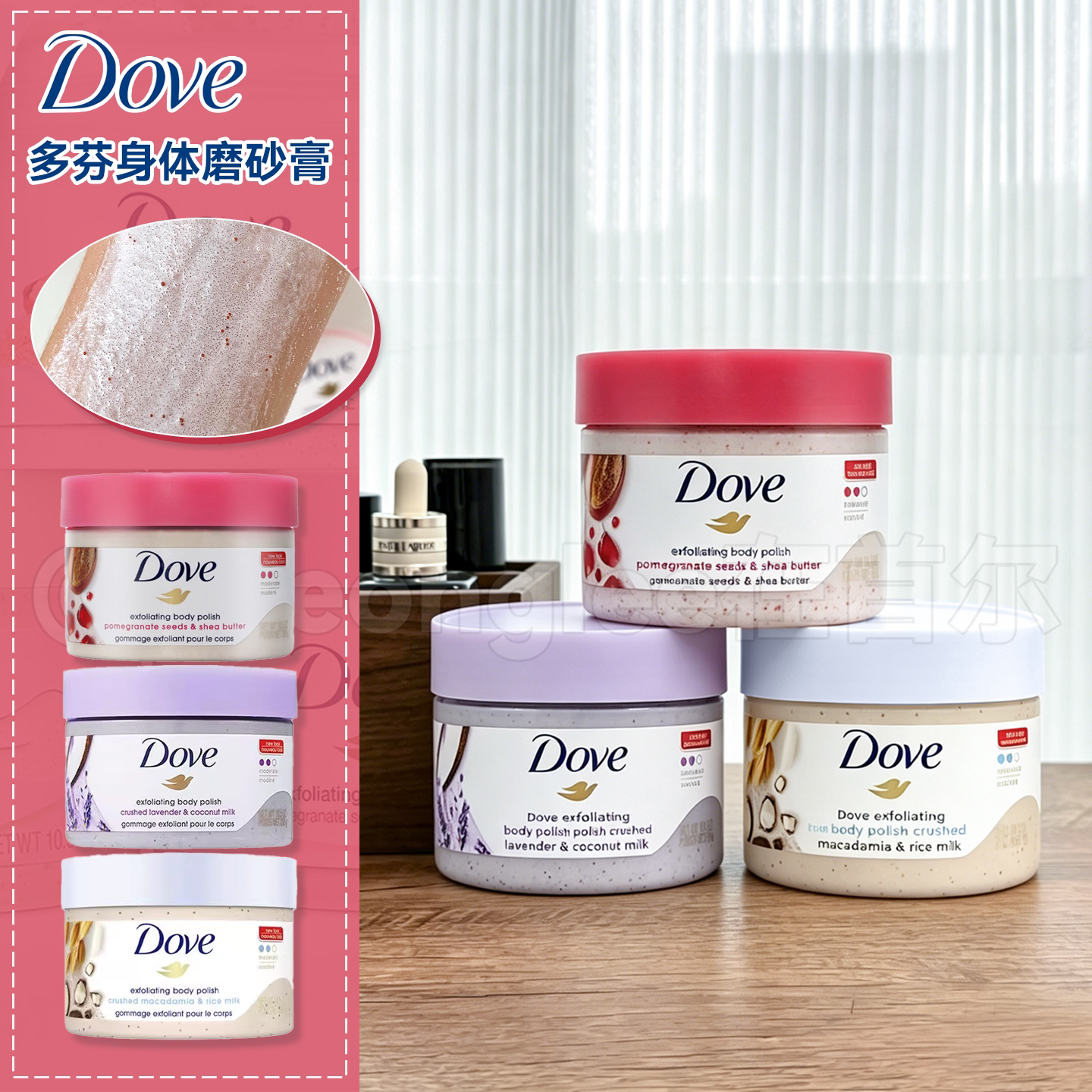 孙颖莎同款！Dove多芬磨砂膏身体保湿减少角质细腻留香嫩肤保税区