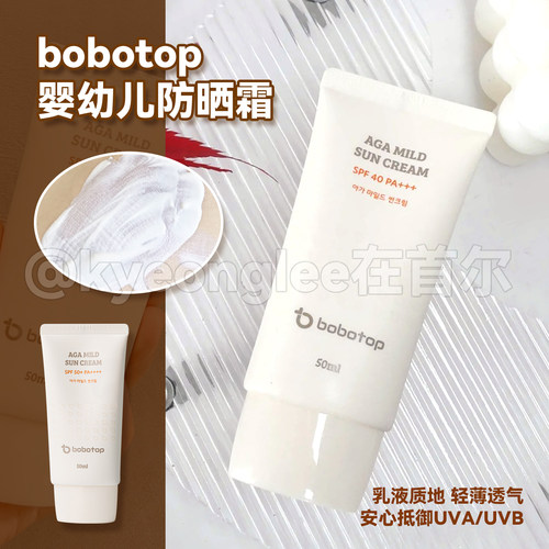 bobotop博博塔儿童物理防晒霜