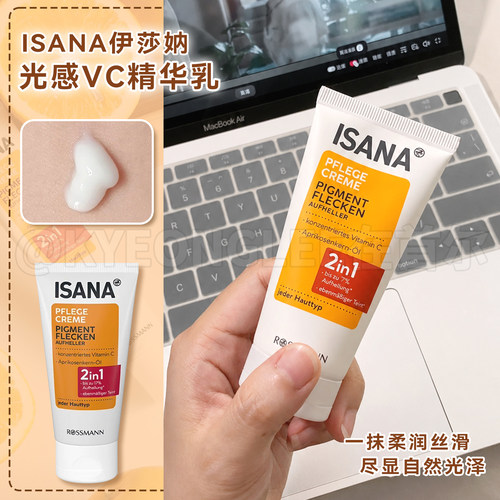 ISANA光感VC精华液改善唇周暗沉