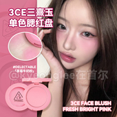 韩国3CE三熹玉单色腮红新色DELECTABLE草莓牛奶粉膨胀收缩色氛围
