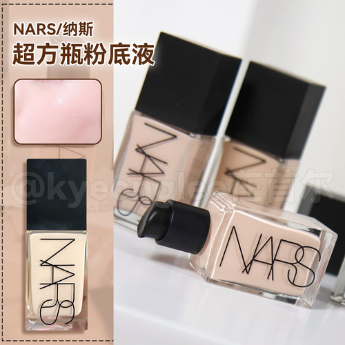 NARS粉底液超方瓶小方瓶水润持妆