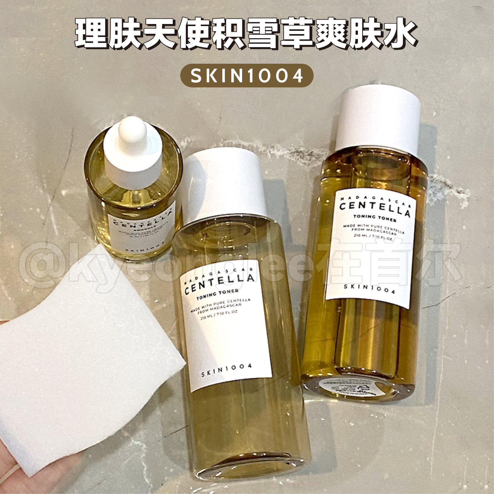 SKIN1004理肤天使积雪草化妆水