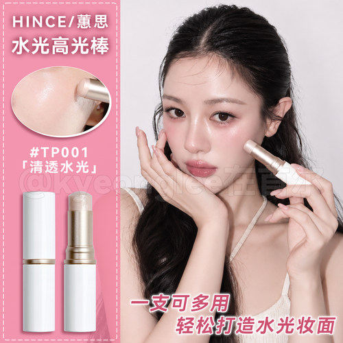 hince蕙思水光棒高光棒立体修容