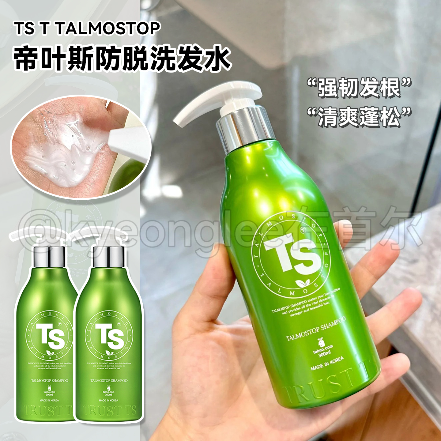 TS帝叶斯防脱洗发水洗头膏洗发露