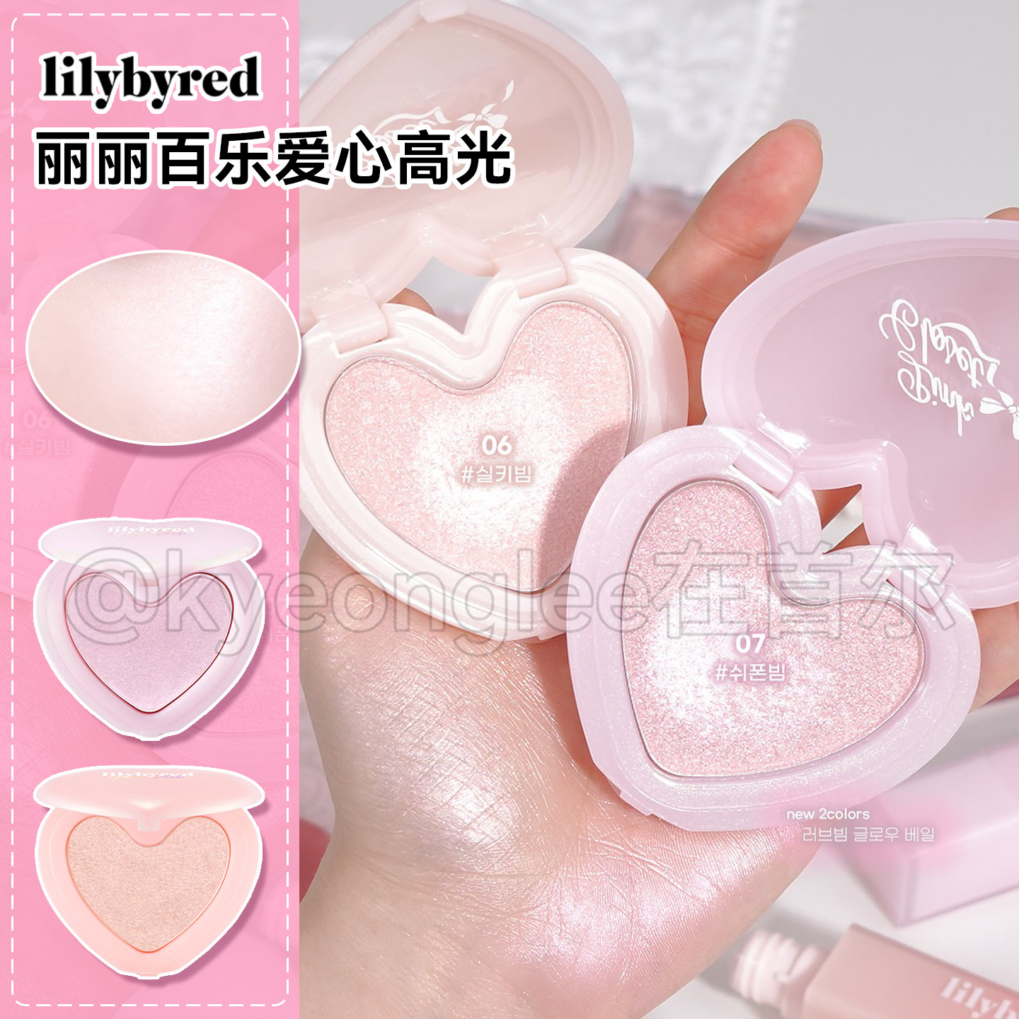 韩国lilybyred丽丽百乐爱心高光单色修容三合一自然提亮立体水光