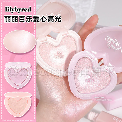 韩国lilybyred丽丽百乐爱心高光