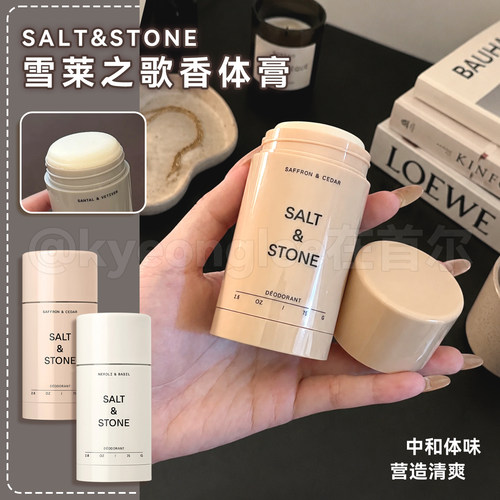 SaltStone雪莱之歌止汗膏止汗露