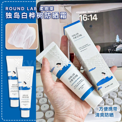 ROUNDLAB柔恩莱独岛白桦树防晒霜