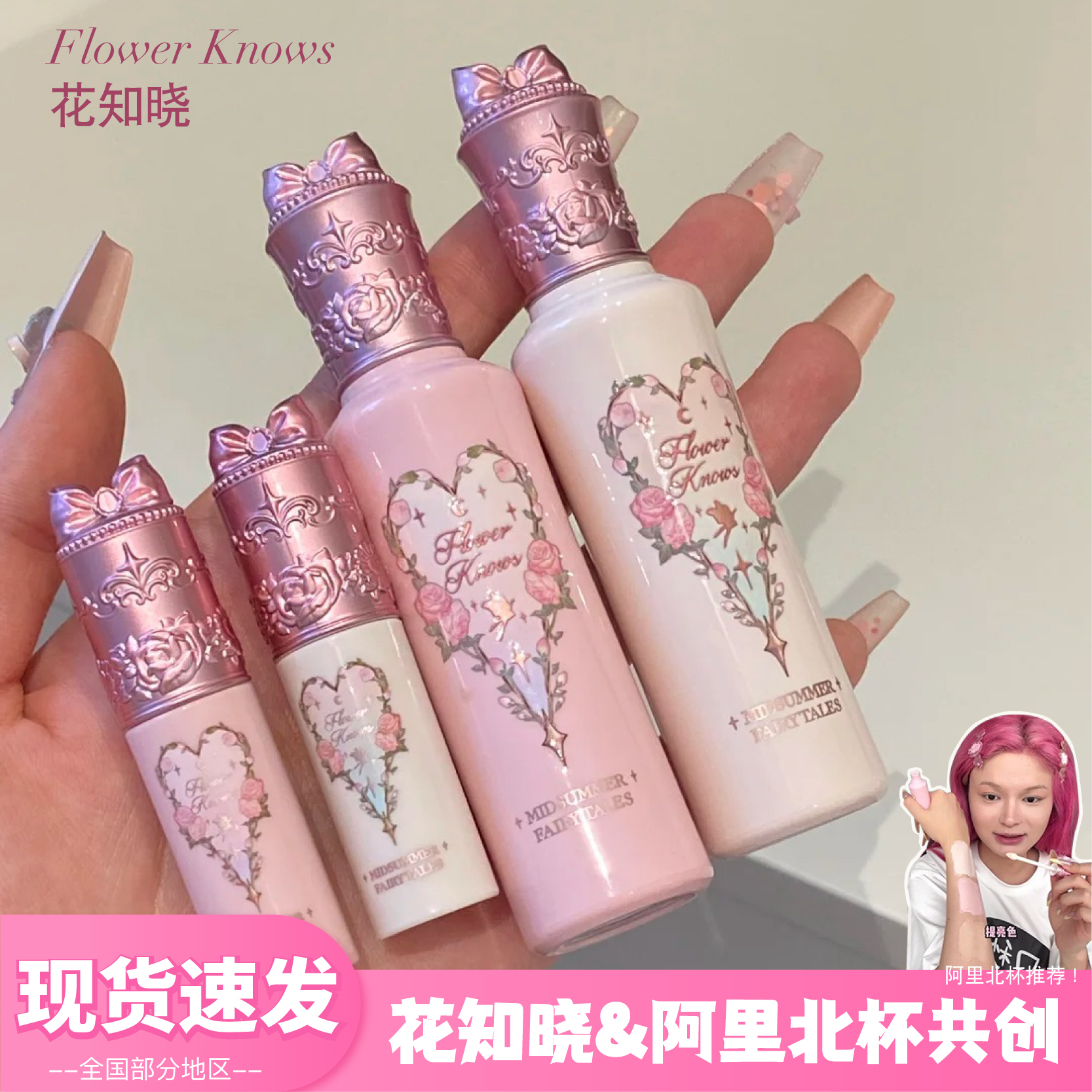 花知晓仲夏夜遮瑕提亮液