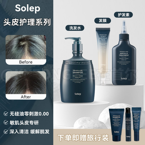 Solep发膜洗发水护发素滋养亮泽
