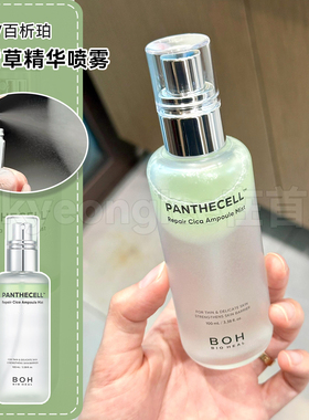 BOH百析珀积雪草舒缓修护精华喷雾补水舒缓控油妆前喷雾敏肌可用