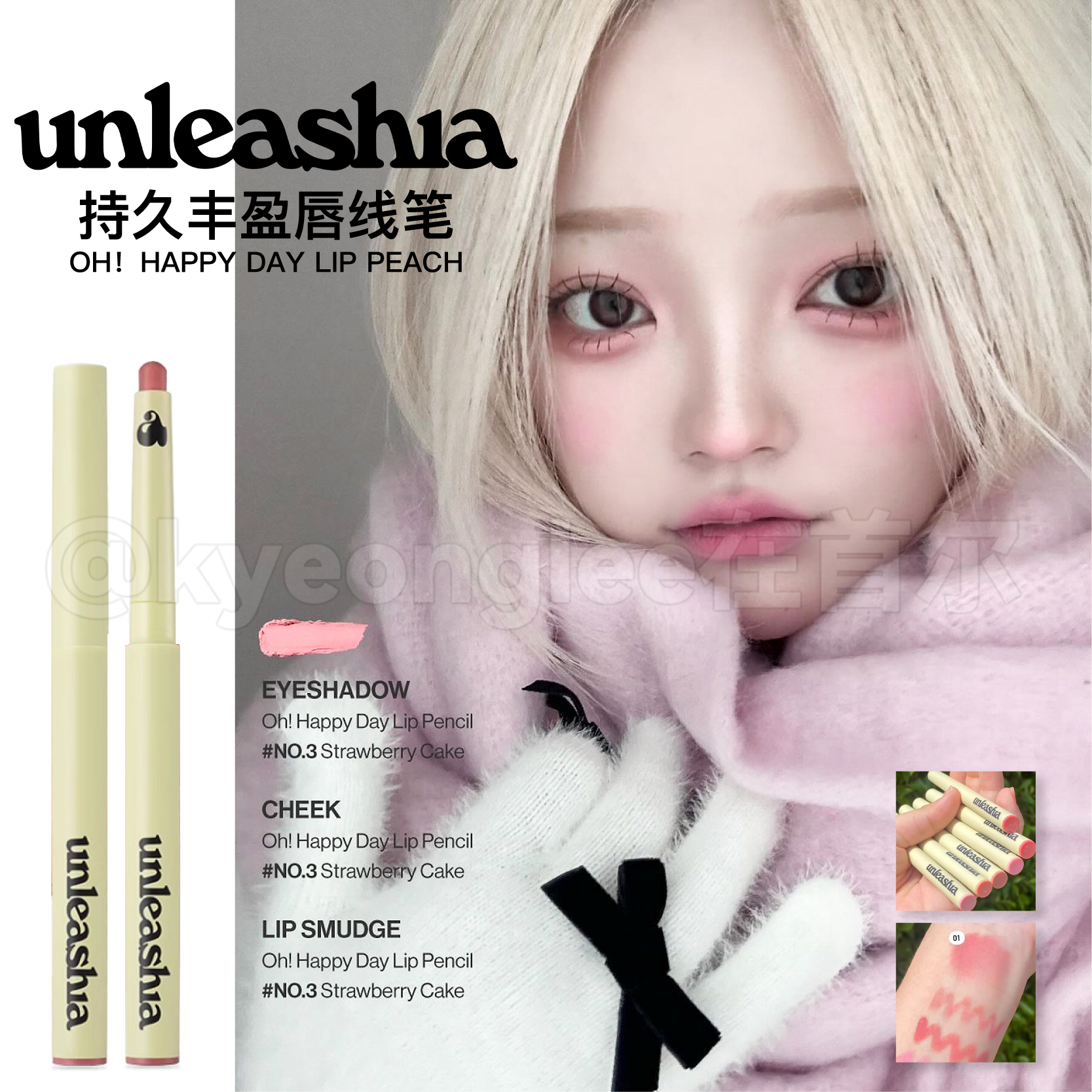 unleashia持久丰盈唇线笔修容
