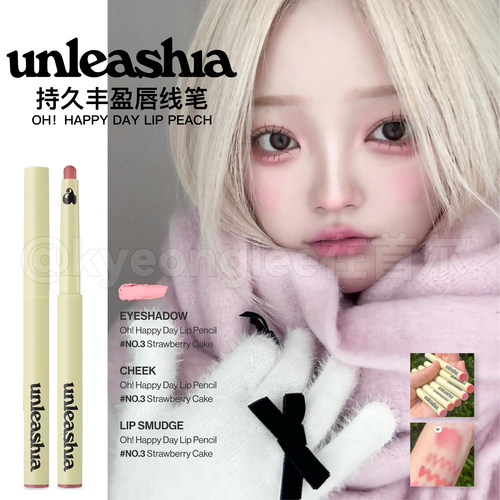 unleashia持久丰盈唇线笔修容